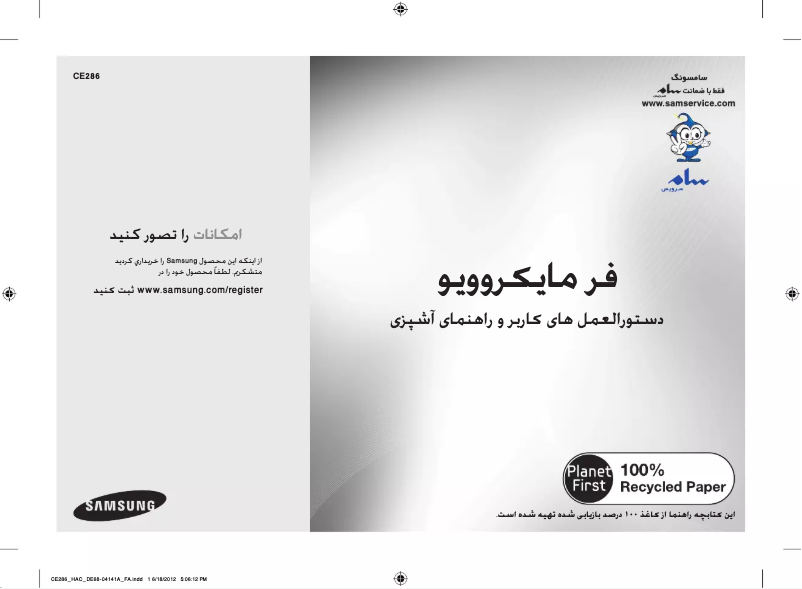 Imagen de la primera página del manual del dispositivo CE286