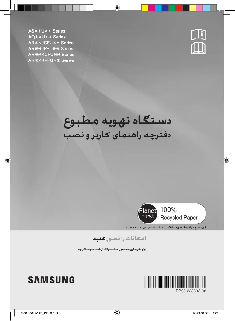 Imagen de la primera página del manual del dispositivo AQ19UGP