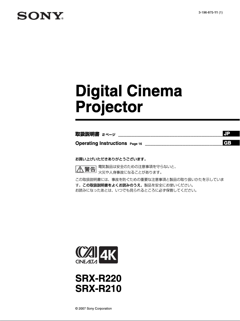 Imagen de la primera página del manual del dispositivo SRX-R220