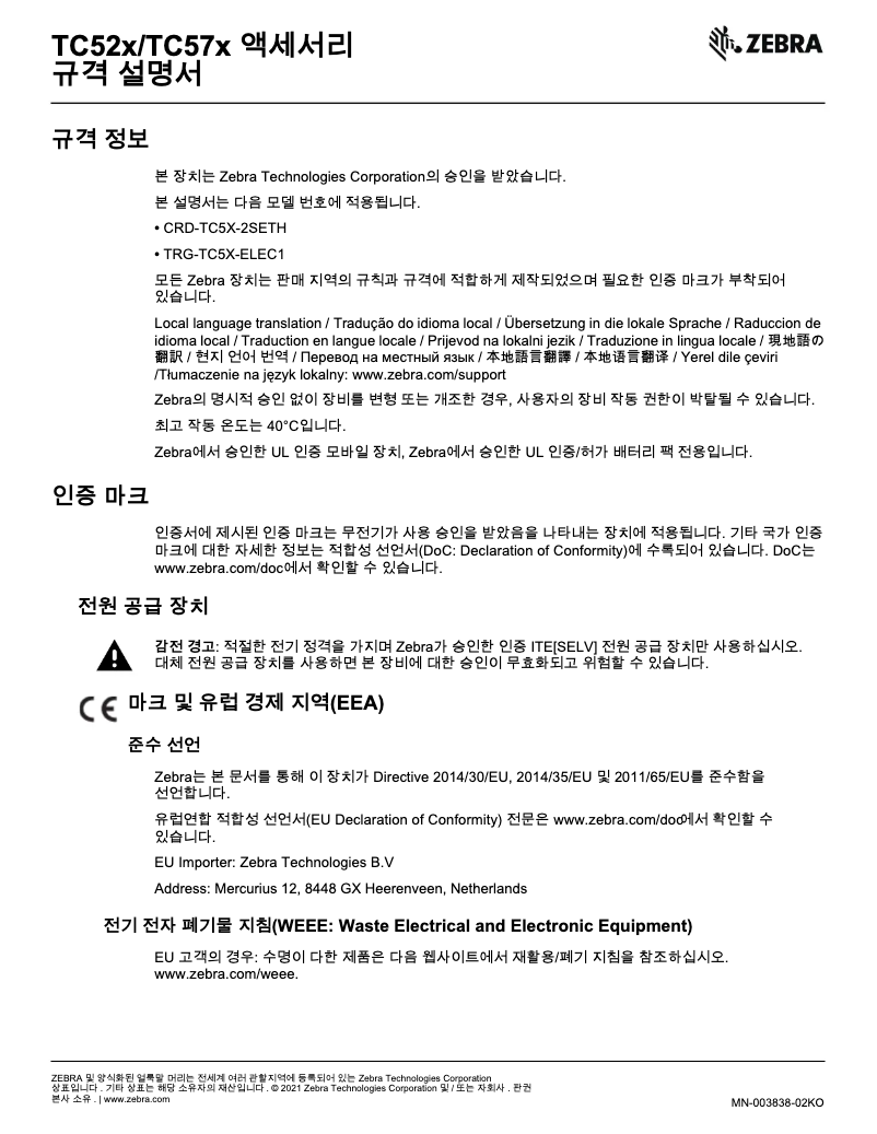 Página 1 del manual Ficha técnica Zebra TC52