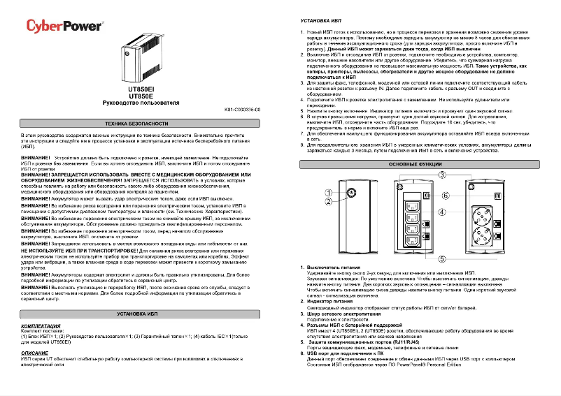 Imagen de la primera página del manual del dispositivo UT850EI