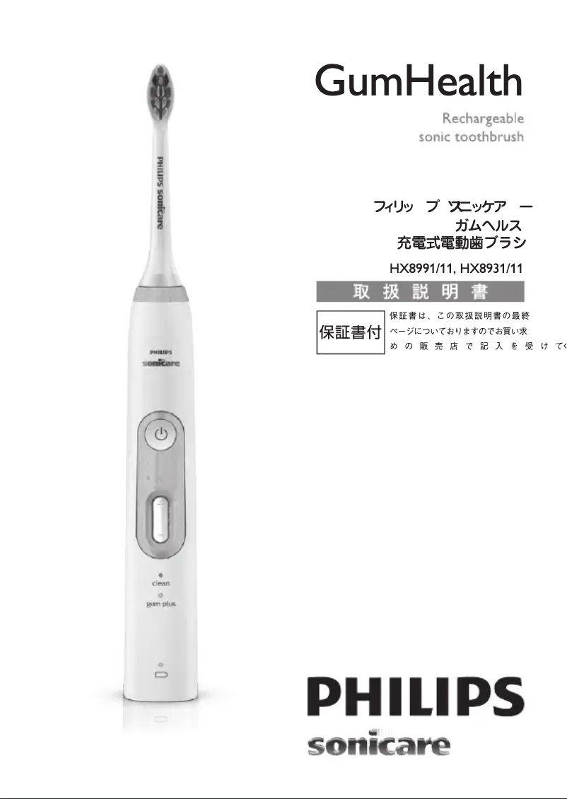 Página 1 del manual Manual de usuario Philips Sonicare Gum Health HX8931