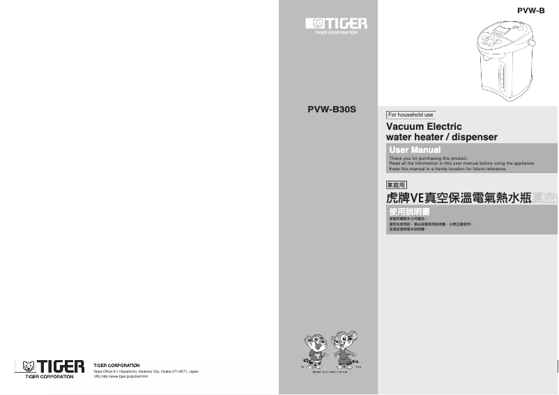 Imagen de la primera página del manual del dispositivo PVW-B30S