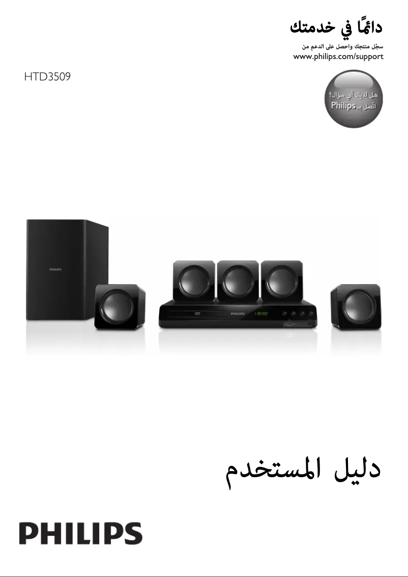 Imagen de la primera página del manual del dispositivo HTD3509