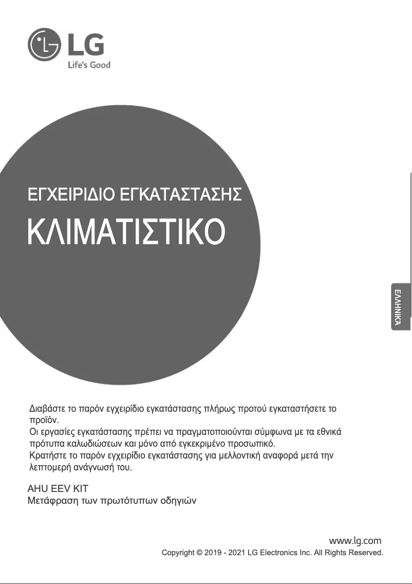 Página nº 1 - Guía de instalación LG MULTI V PRLK096A0
