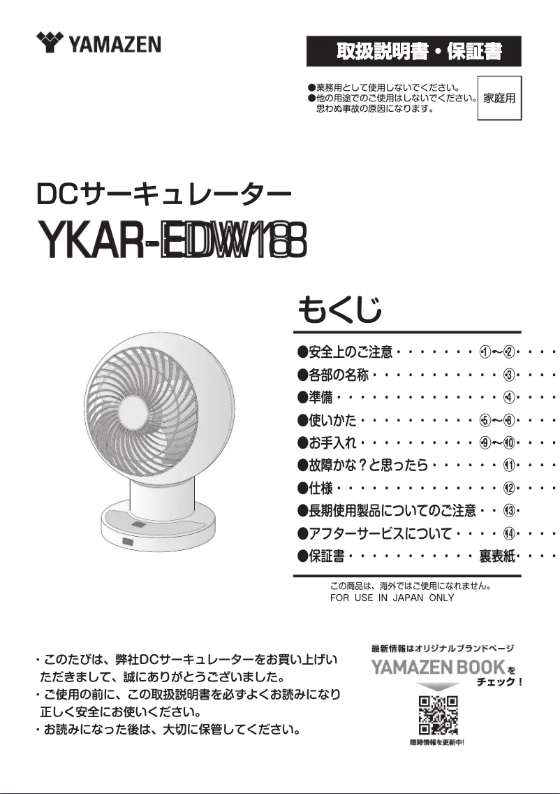 Imagen de la primera página del manual del dispositivo YKAR-EDW18