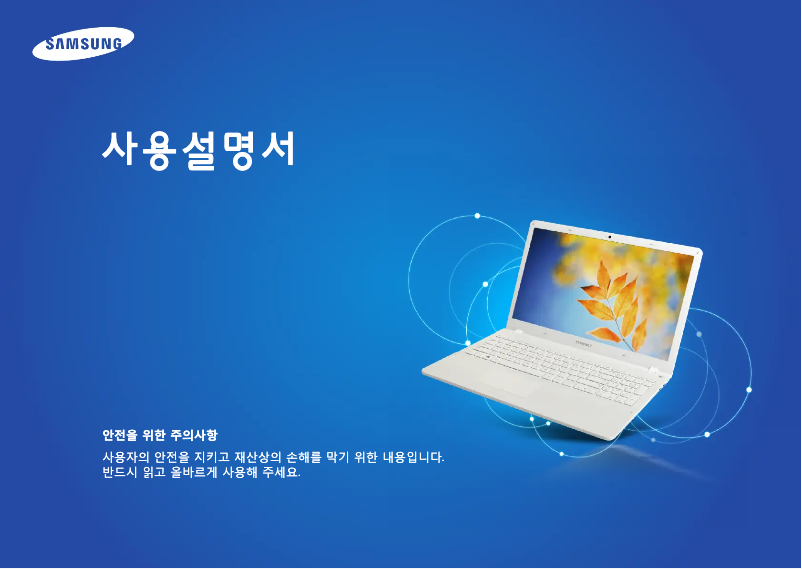 Página 1 del manual Manual de usuario Samsung ATIV NT450R5G