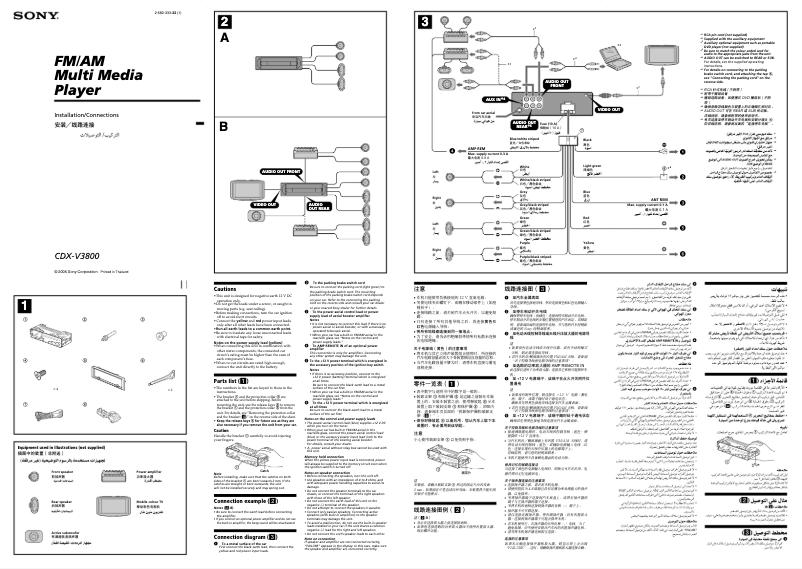 Página 1 del manual Guía de instalación Sony CDX-V3800