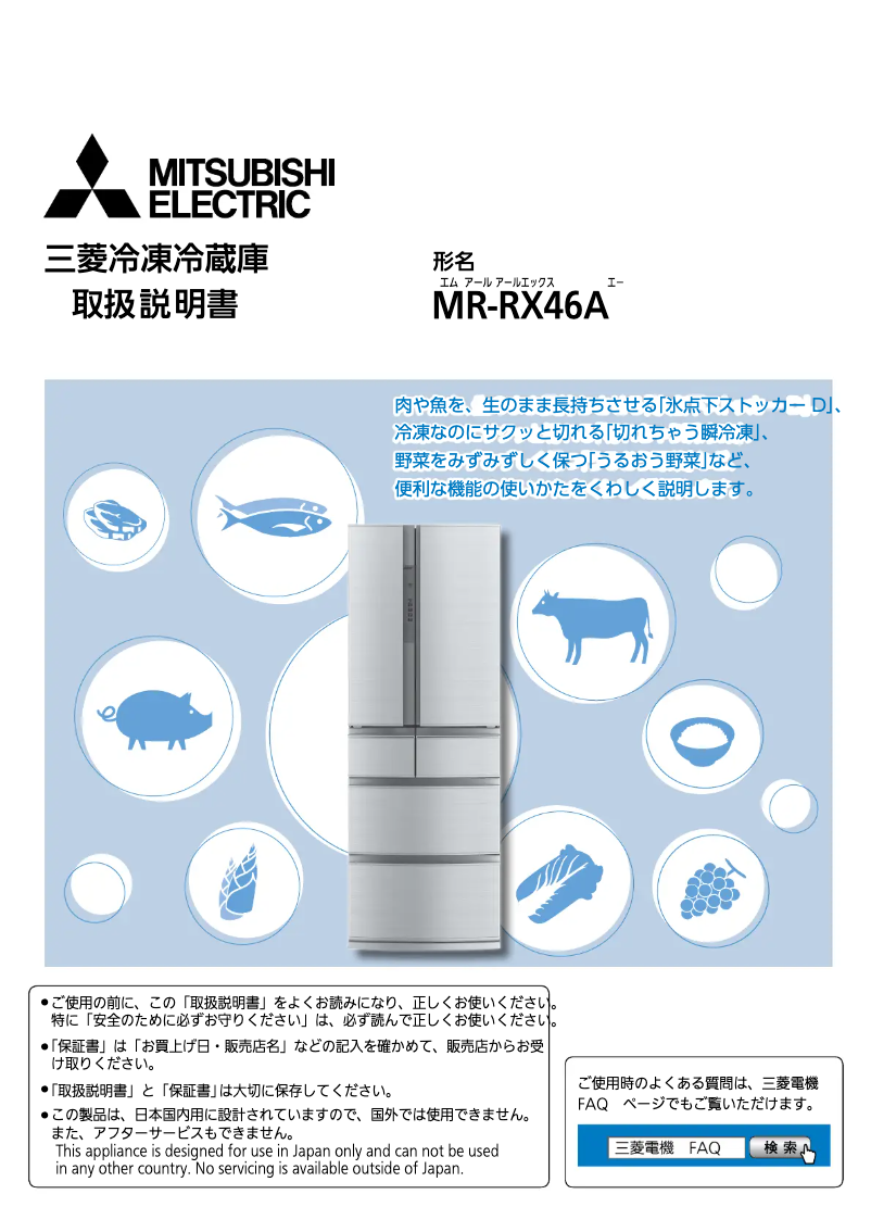 Imagen de la primera página del manual del dispositivo MR-RX46C-W
