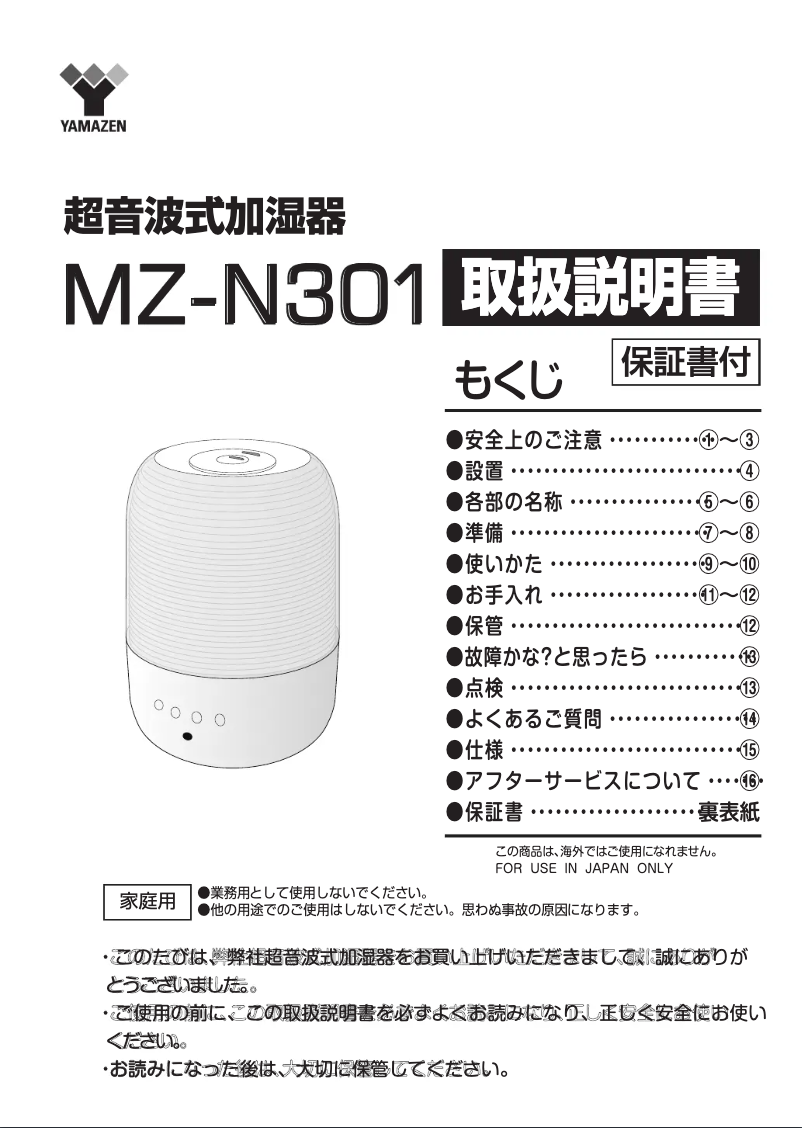 Imagen de la primera página del manual del dispositivo MZ-N301