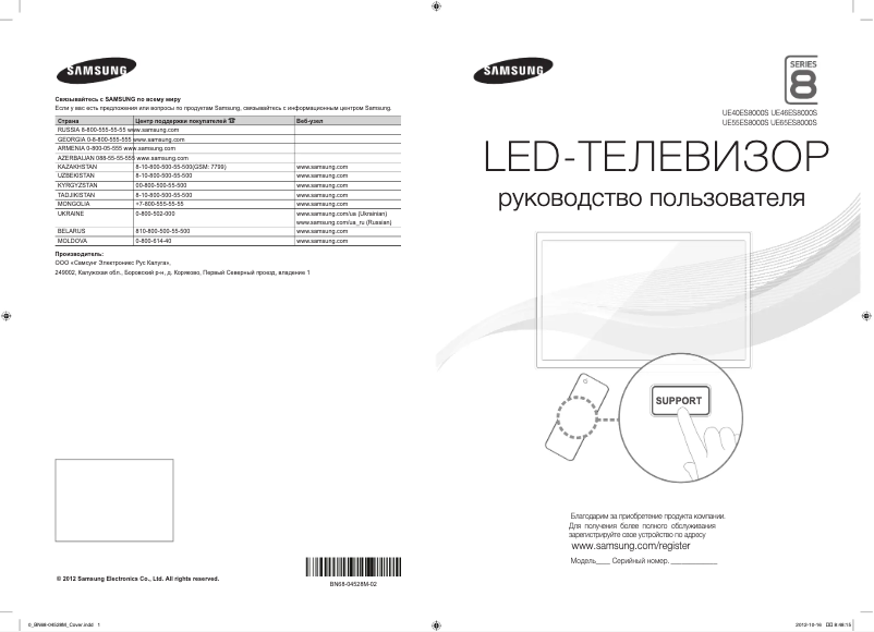Página 1 del manual Guía de inicio rápido Samsung UE55ES8000S