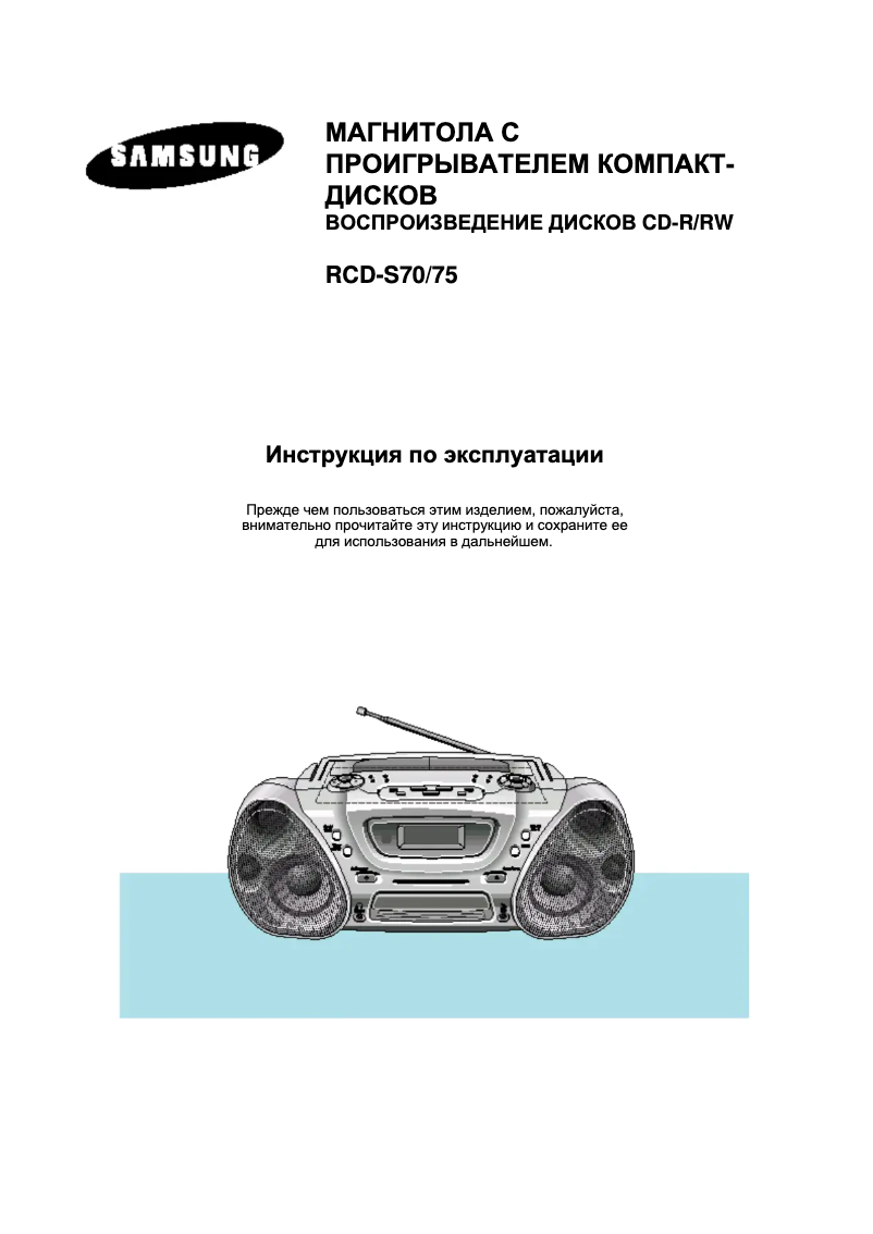 Imagen de la primera página del manual del dispositivo RCD-S75