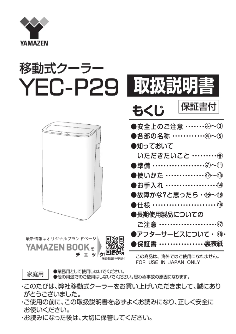 Imagen de la primera página del manual del dispositivo YEC-P29