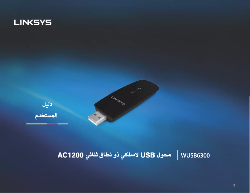 Página nº 1 - Manual de usuario Linksys WUSB6300