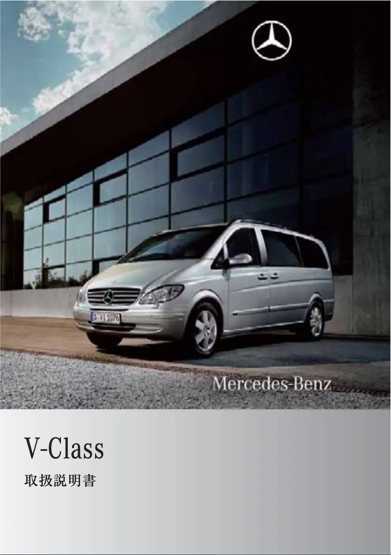 Imagen de la primera página del manual del dispositivo V-Class (2007)
