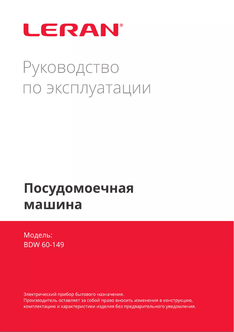 Imagen de la primera página del manual del dispositivo BDW 60-149