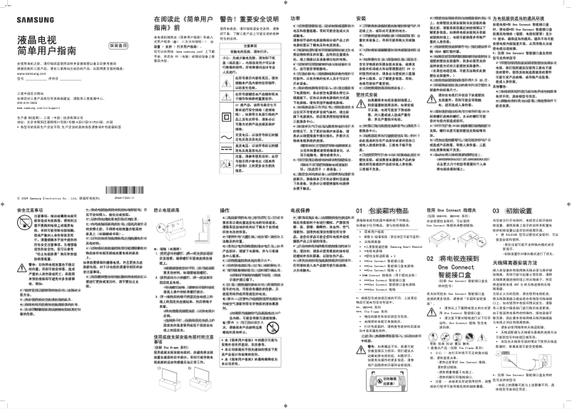 Página 1 del manual Manual de usuario Samsung QA65LS03DAJ
