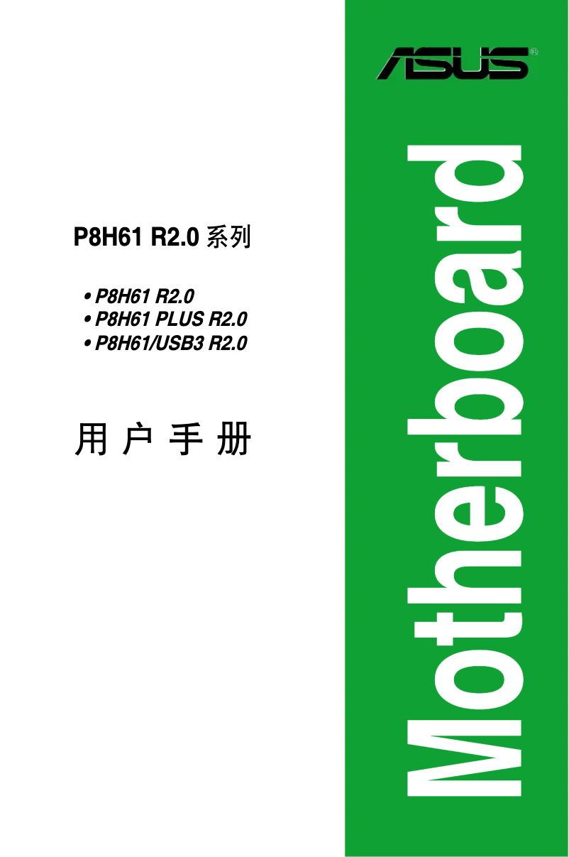 Imagen de la primera página del manual del dispositivo P8H61 PLUS R2.0