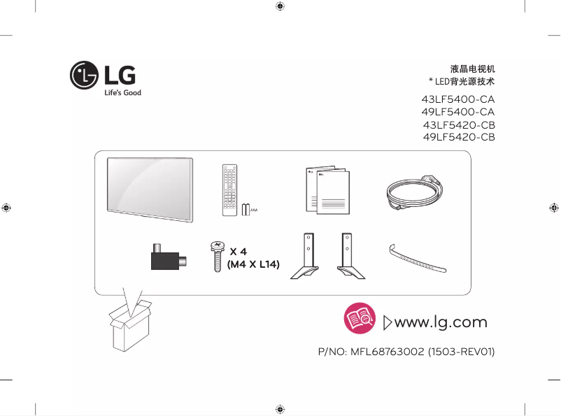 Imagen de la primera página del manual del dispositivo 49LF5420