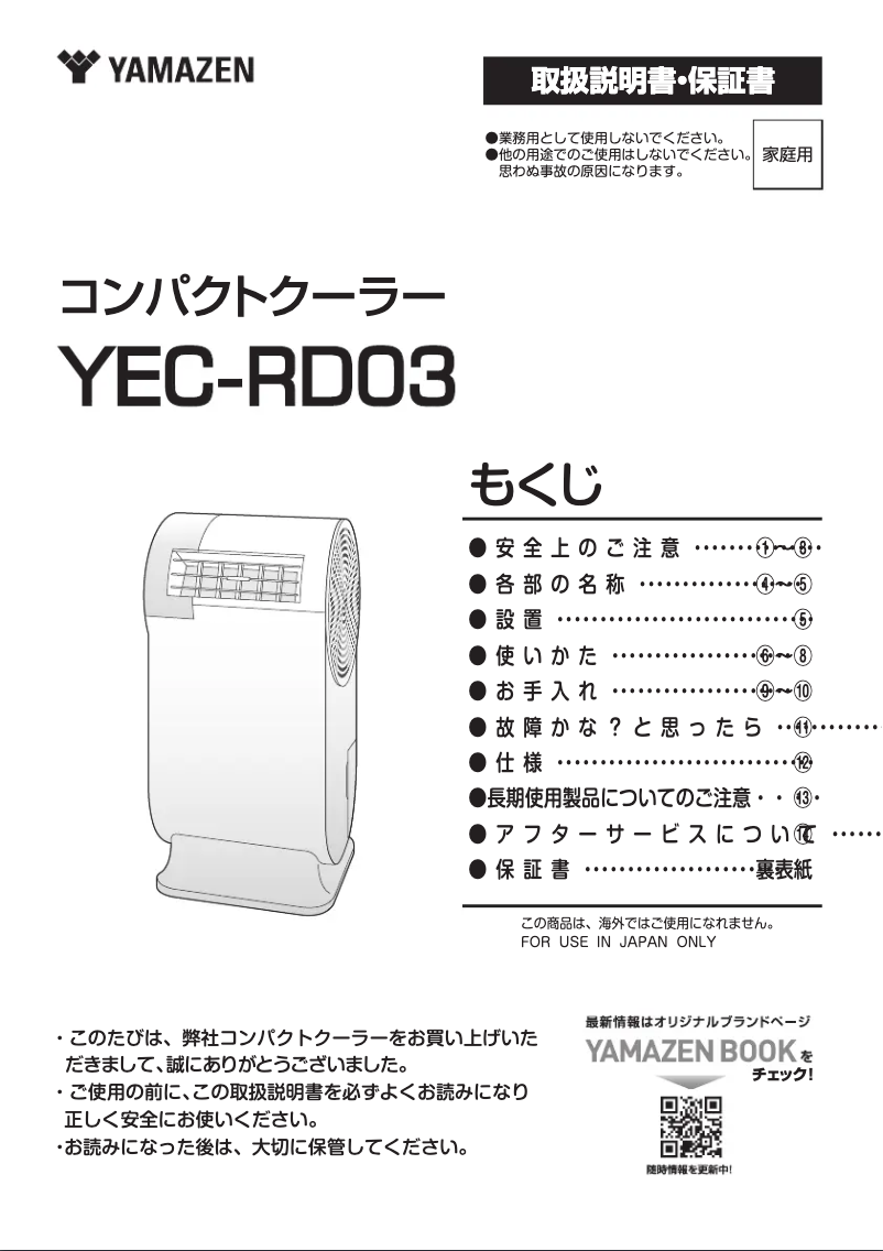 Página 1 del manual Manual de usuario Yamazen YEC-RD03