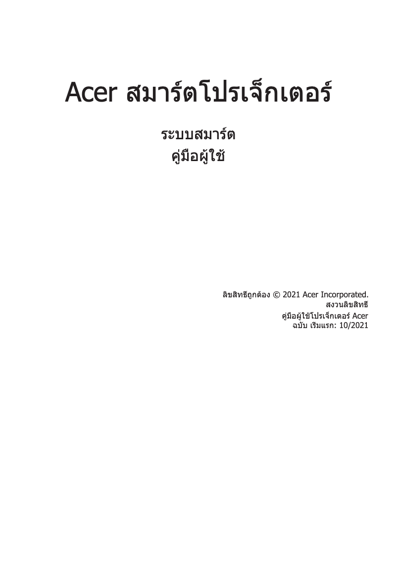 Imagen de la primera página del manual del dispositivo M511