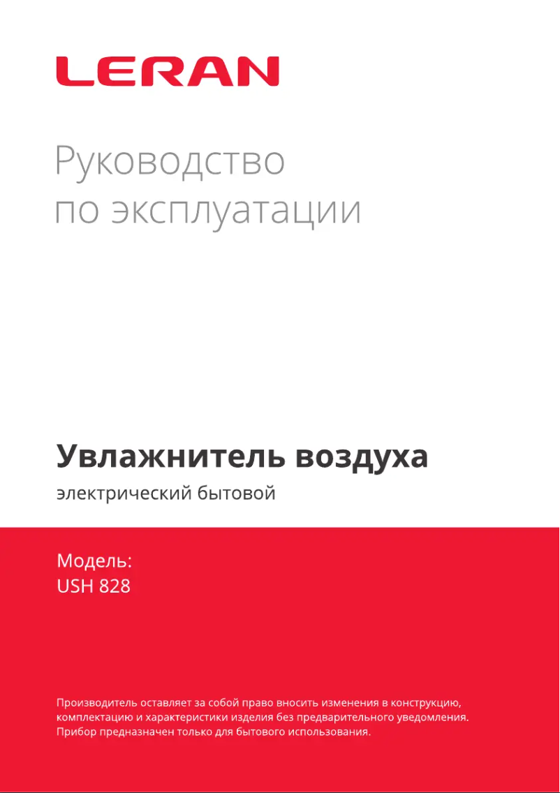 Imagen de la primera página del manual del dispositivo USH 828