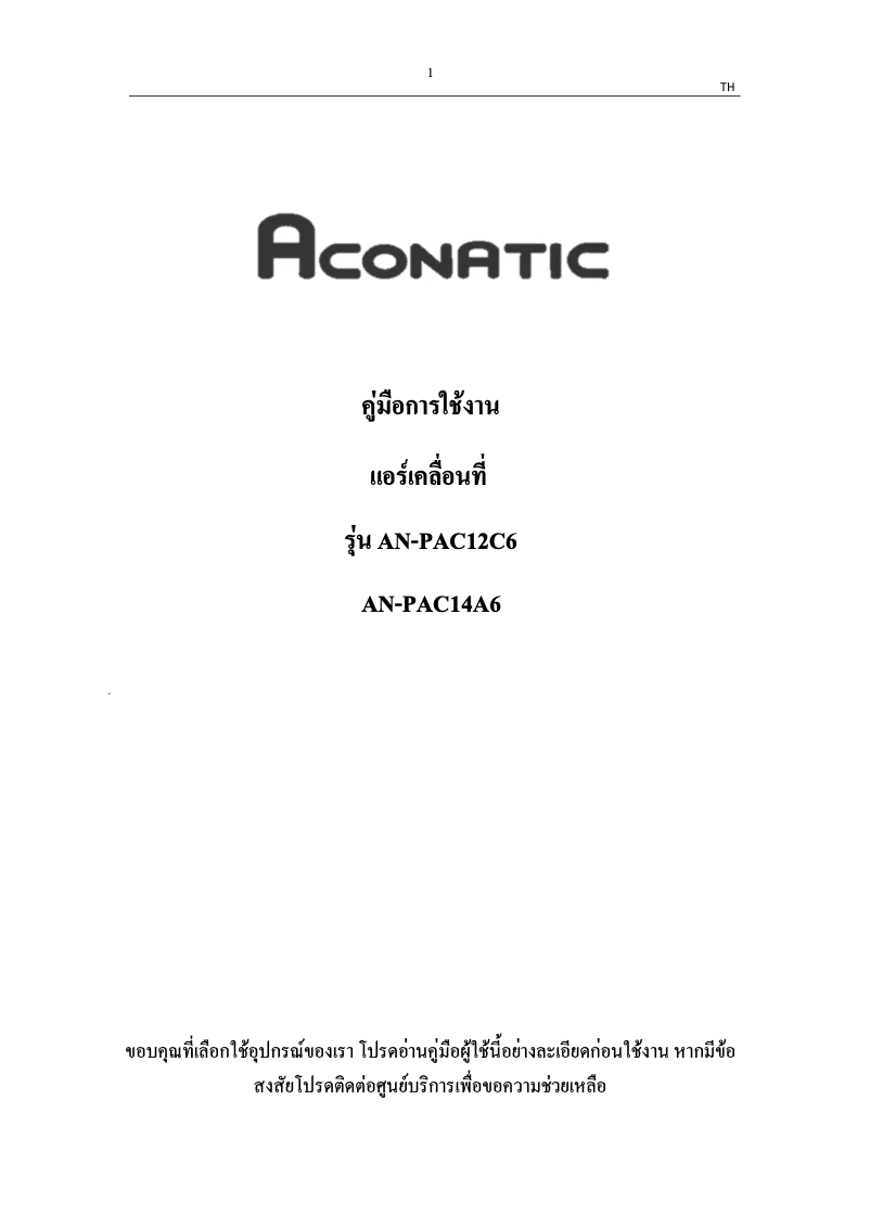 Imagen de la primera página del manual del dispositivo AN-PAC14A6