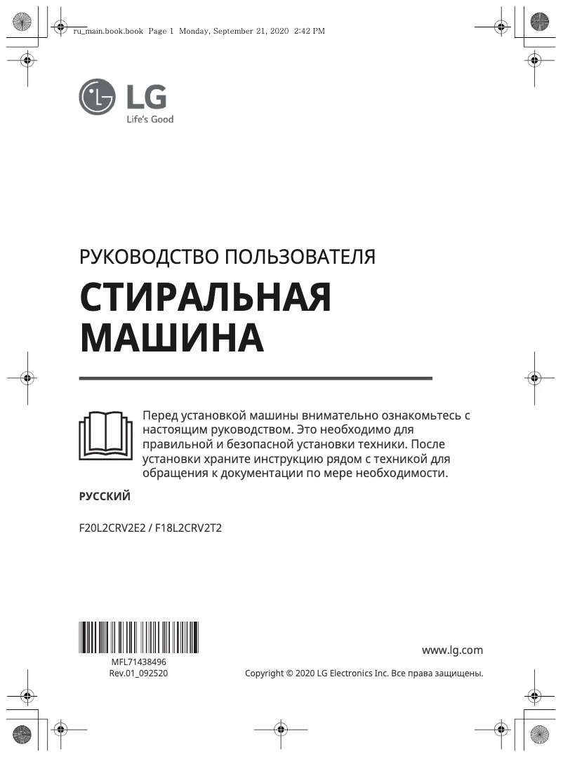 Imagen de la primera página del manual del dispositivo F18L2CRV2T2