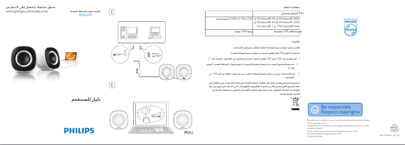 Imagen de la primera página del manual del dispositivo SPA2201