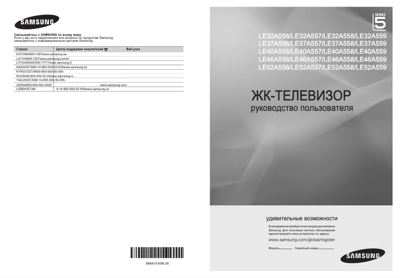 Imagen de la primera página del manual del dispositivo LE52A556P1F