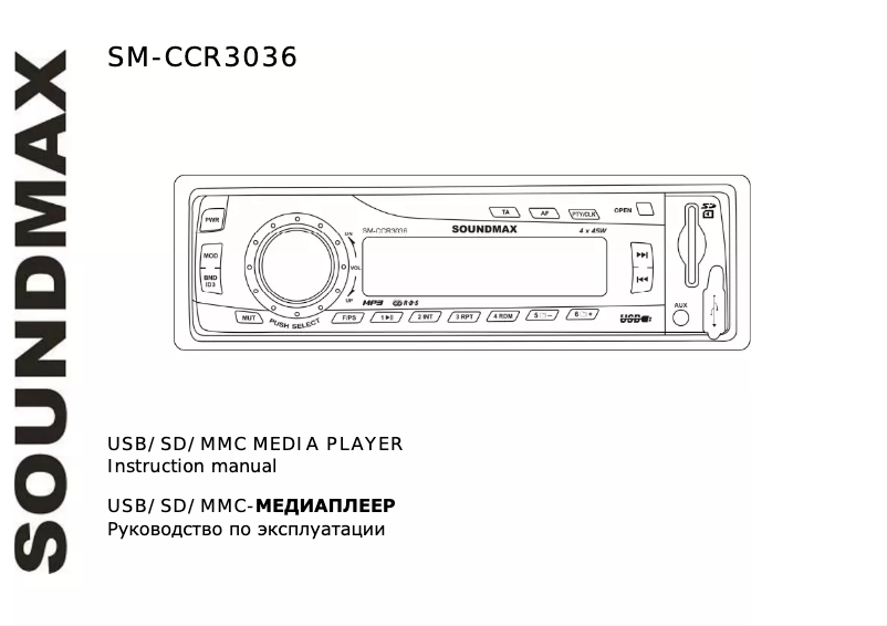 Página 1 del manual Manual de usuario SoundMAX SM-CCR3036