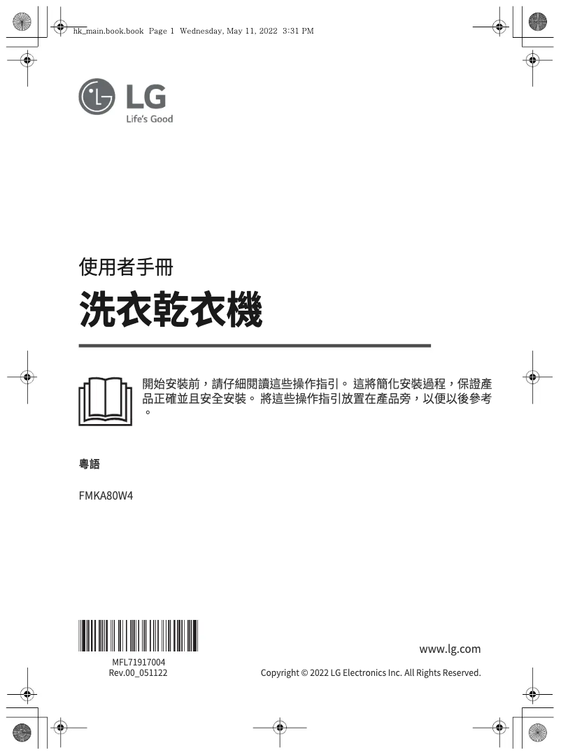 Página 1 del manual Manual de usuario LG FMKA80W4