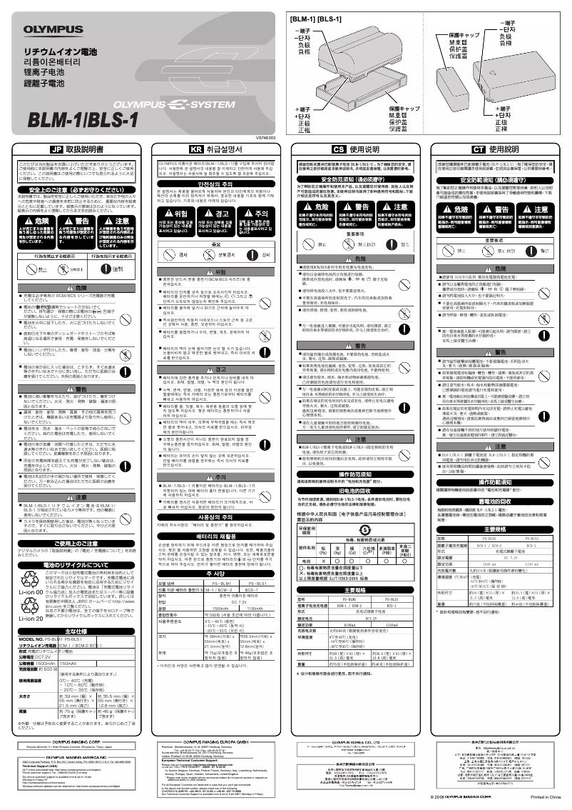 Imagen de la primera página del manual del dispositivo BLS-1