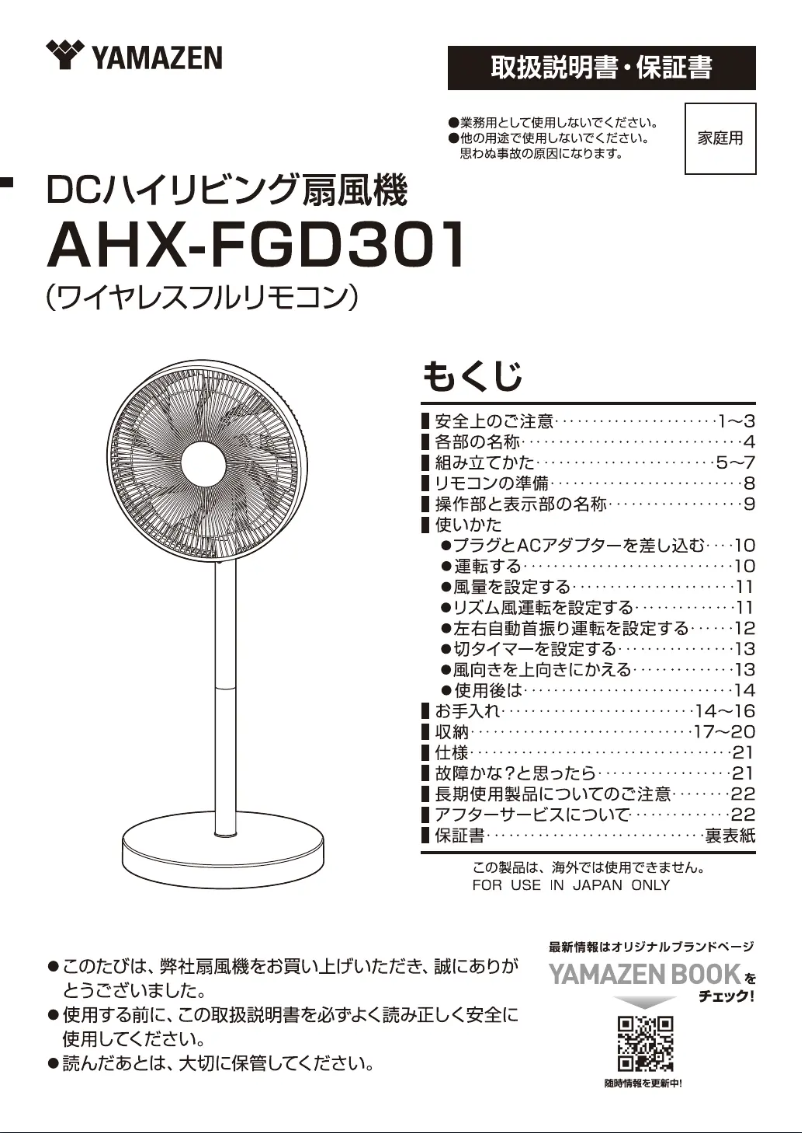 Imagen de la primera página del manual del dispositivo AHX-FGD301