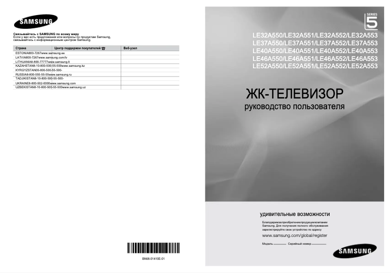 Imagen de la primera página del manual del dispositivo LE37A552P3R