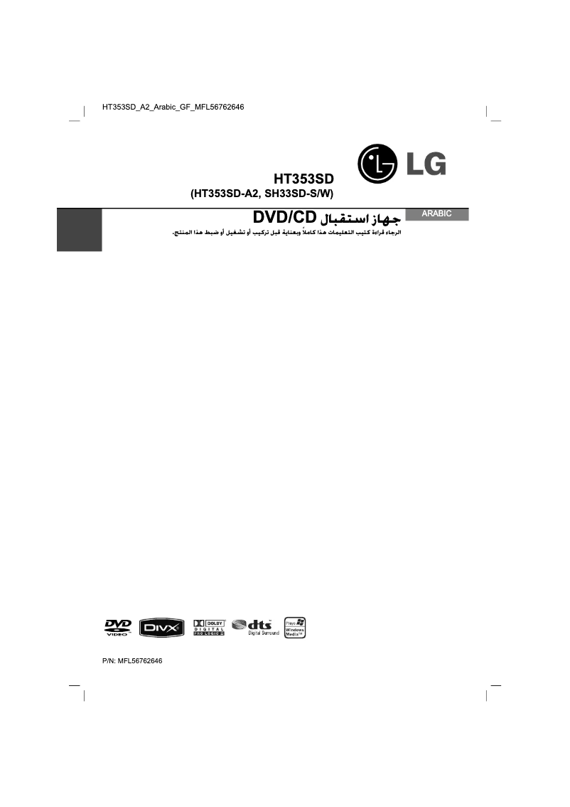 Imagen de la primera página del manual del dispositivo HT353SD