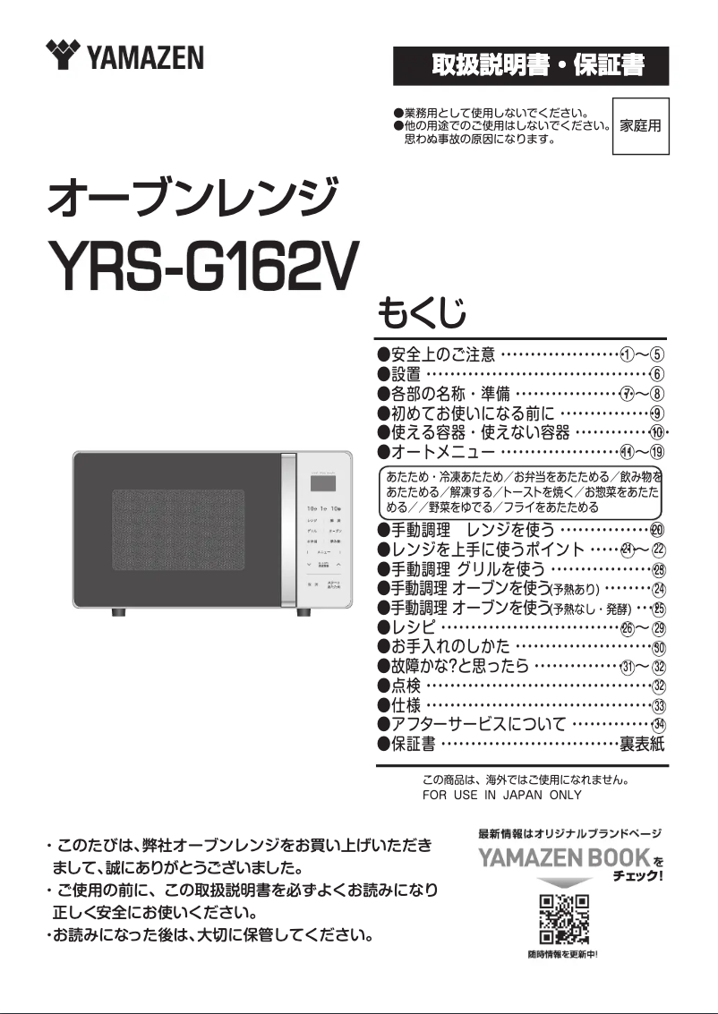 Imagen de la primera página del manual del dispositivo YRS-G162V