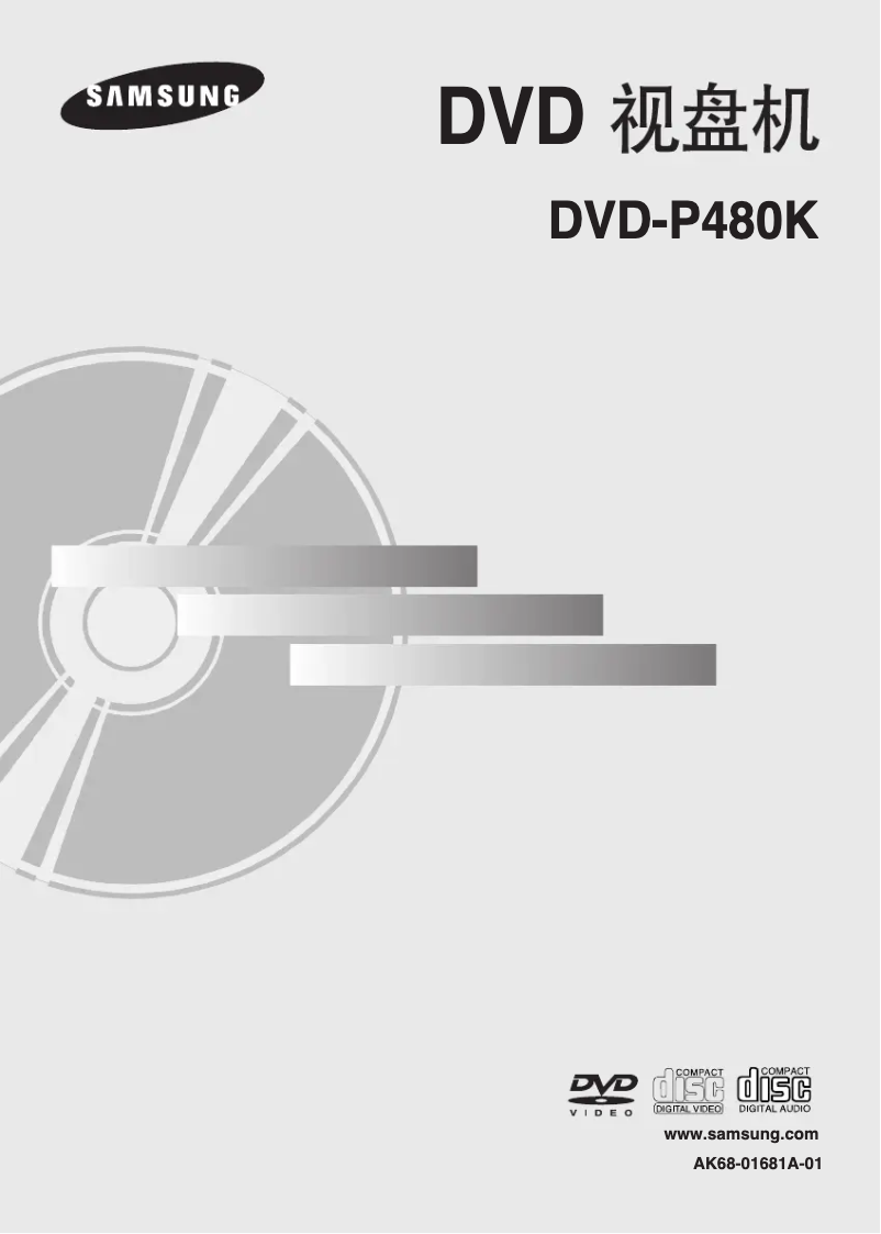 Imagen de la primera página del manual del dispositivo DVD-P480K