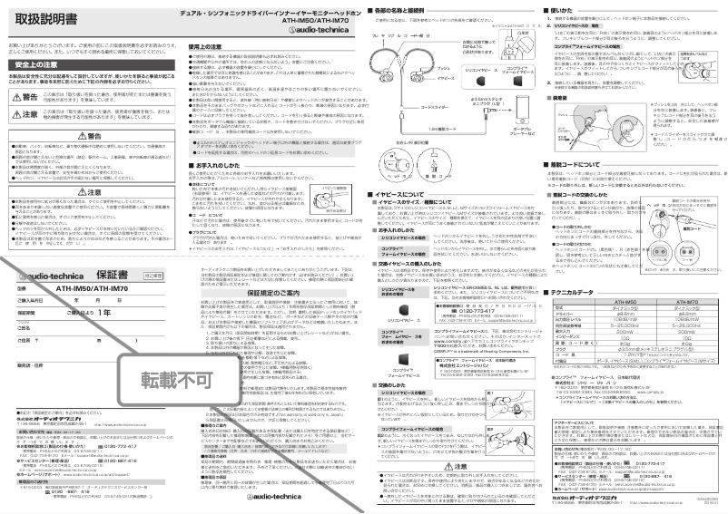 Página nº 1 - Manual de usuario Audio-Technica ATH-IM50