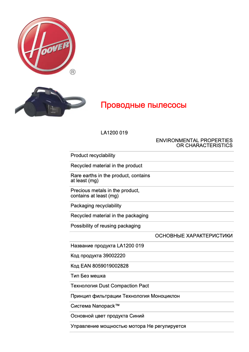 Página 1 del manual Ficha técnica Hoover Lander LA1200 019