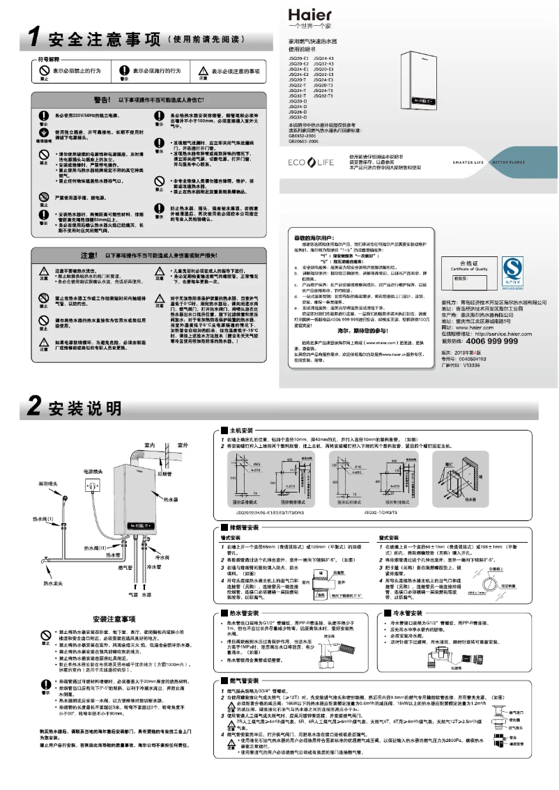 Imagen de la primera página del manual del dispositivo JSQ20-T3(12T)