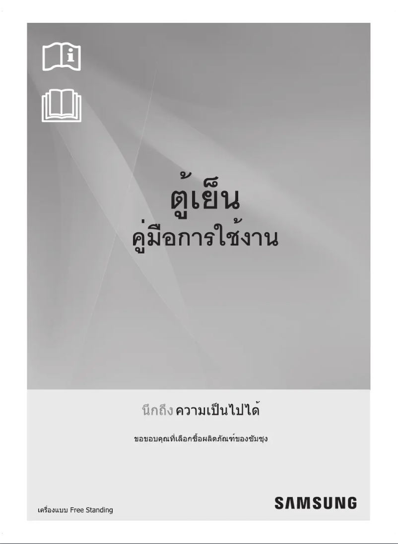 Imagen de la primera página del manual del dispositivo RT25FGRADSA