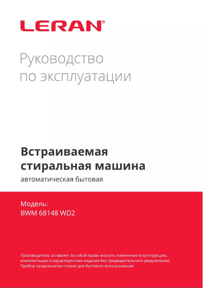 Imagen de la primera página del manual del dispositivo BWM 68148 WD2