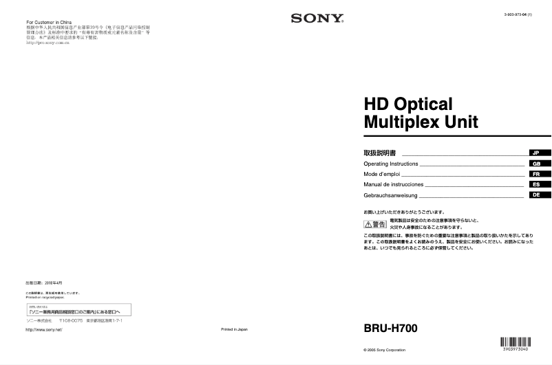 Imagen de la primera página del manual del dispositivo BRU-H700