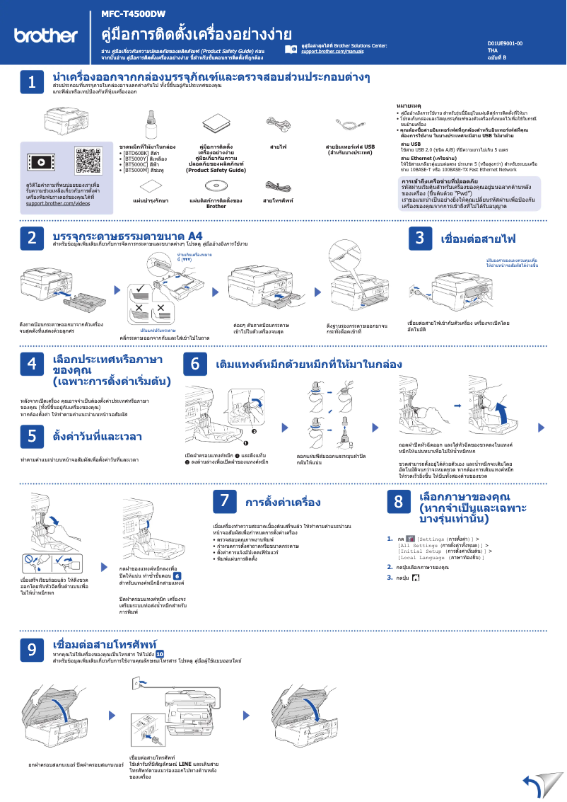 Imagen de la primera página del manual del dispositivo MFC-T4500DW