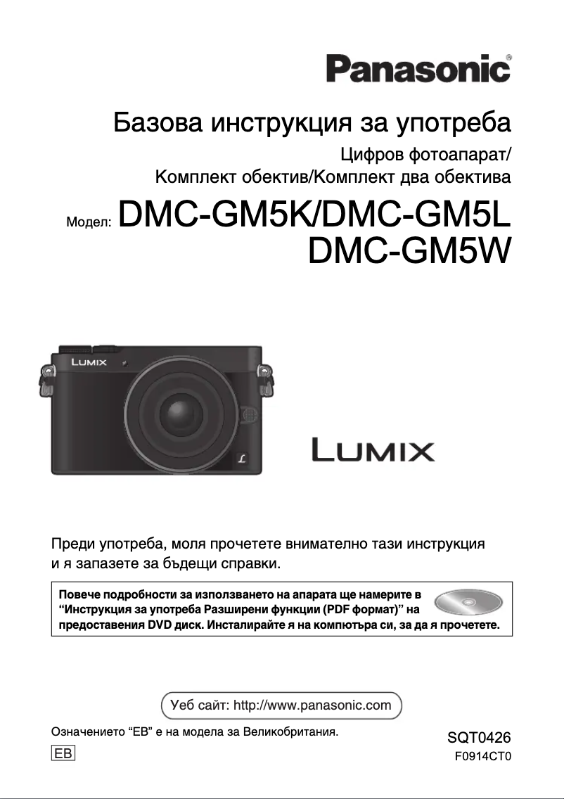 Imagen de la primera página del manual del dispositivo Lumix DMC-GM5L