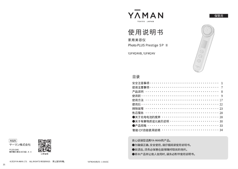 Página nº 1 - Manual de usuario YA-MAN Photo PLUS Prestige SP II