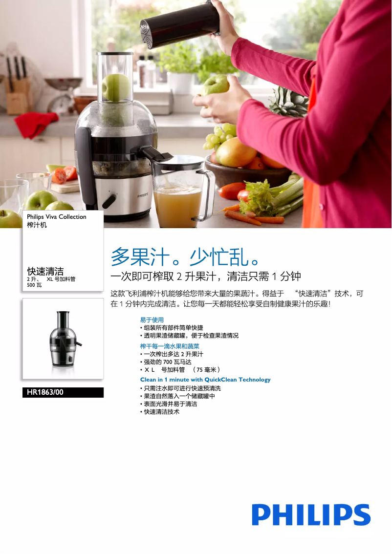 Imagen de la primera página del manual del dispositivo Viva Collection HR1863