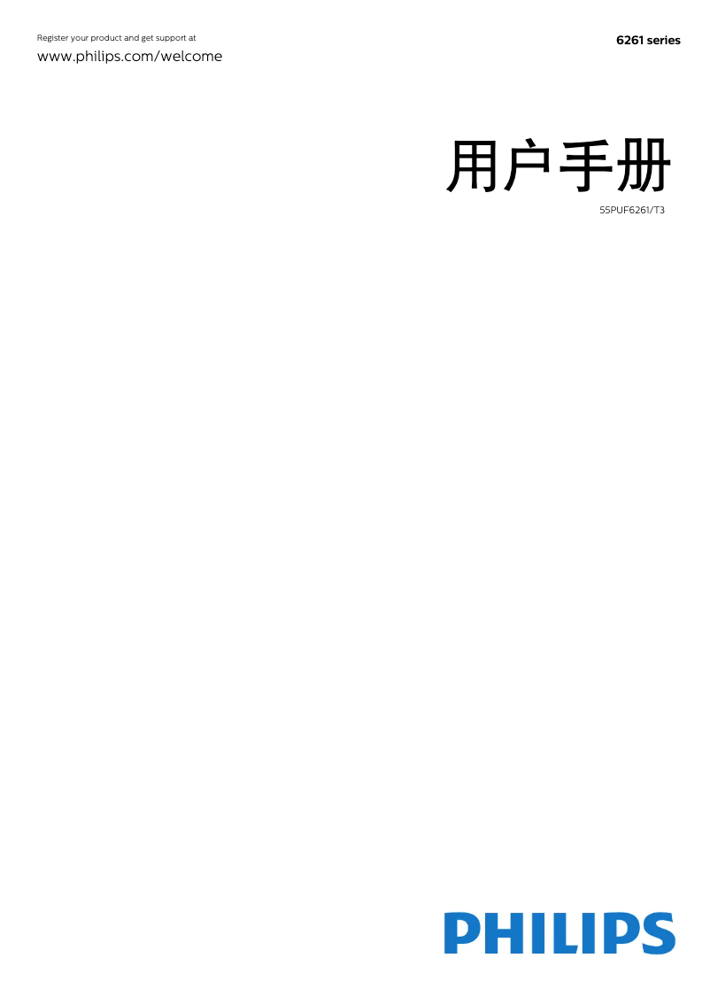 Imagen de la primera página del manual del dispositivo 6000 series 55PUF6261