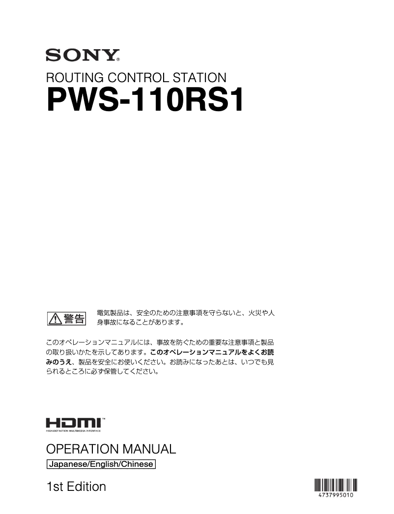 Imagen de la primera página del manual del dispositivo PWS-110RS1